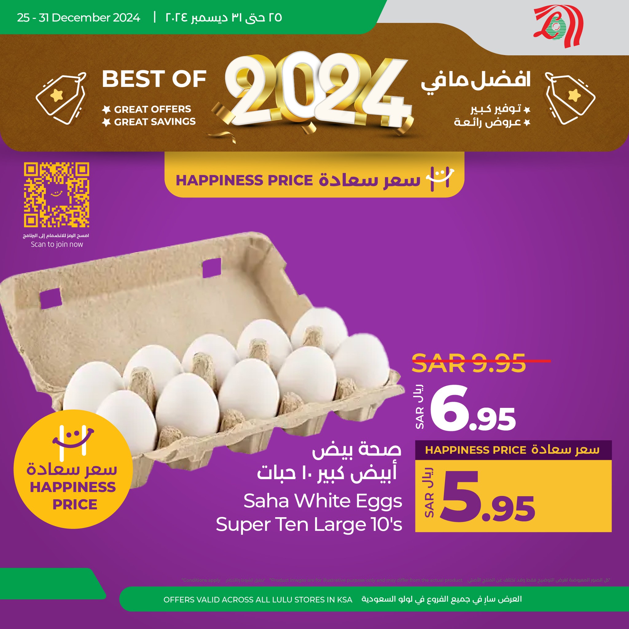lulu-dammam-shati offers from 26dec to 31dec 2024 عروض لولو الدمام الشاطئ من 26 ديسمبر حتى 31 ديسمبر 2024 صفحة رقم 1
